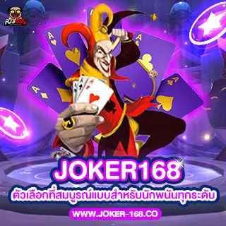 joker168 - Promotion